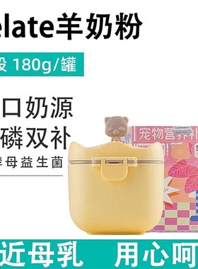 relate羊奶粉1段180g猫狗通用