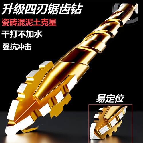 歪头偏心钻四刃锯齿全瓷砖干打