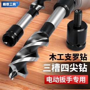 木工钻头支罗钻电动扳手专用麻花钻高硬度三刃木材开孔器钻孔神器