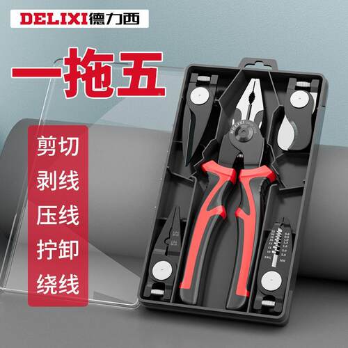 一拖五多功能剪线钳专用电工