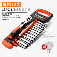 [Длинная рукава] Кличная ручка 72 зуба 1/4 маленькие полеты 13 сетов