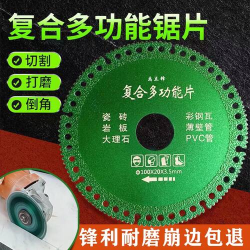 复合多功能切割片金属角磨机锯片
