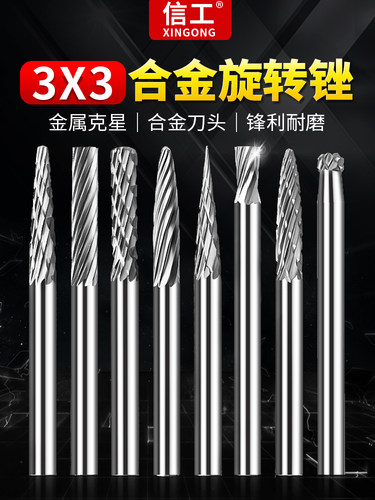 硬质合金旋转锉3mm钨钢铣刀