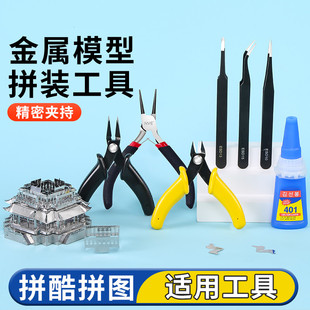 工具拼酷适用手工diy水口剪钳尖嘴弯折钳 3d立体拼图金属模型拼装