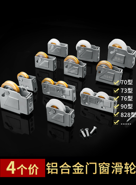 铝合金窗户滚轮老式828移门76型9玻璃推拉塑钢门窗凹槽滑轮子配件