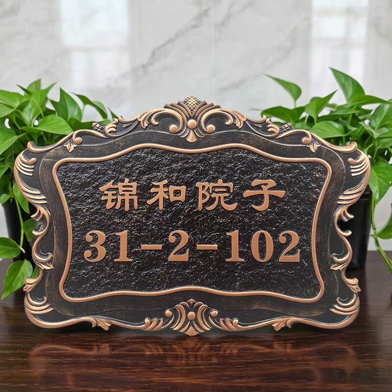 家用门牌定制做住宅小区套房别墅标识牌个性创意轻奢入户门号码牌