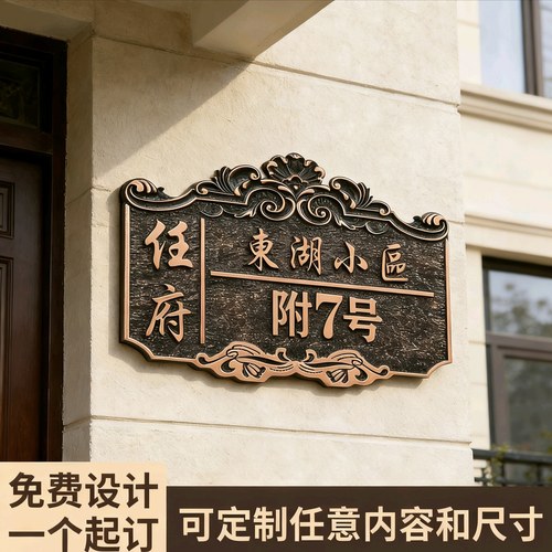 别墅户外门牌制作浮雕招牌高档铝合金小区创意定做庭院高级号码牌