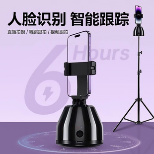 360度旋转智能跟拍云台手机直播神器人脸部跟踪抖音直播拍照神器
