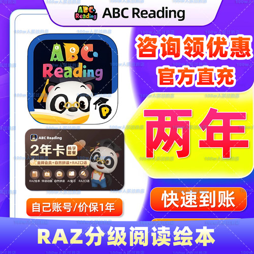 【官方直充】abcreading会员年卡raz分级阅读绘本vip英语自然拼读