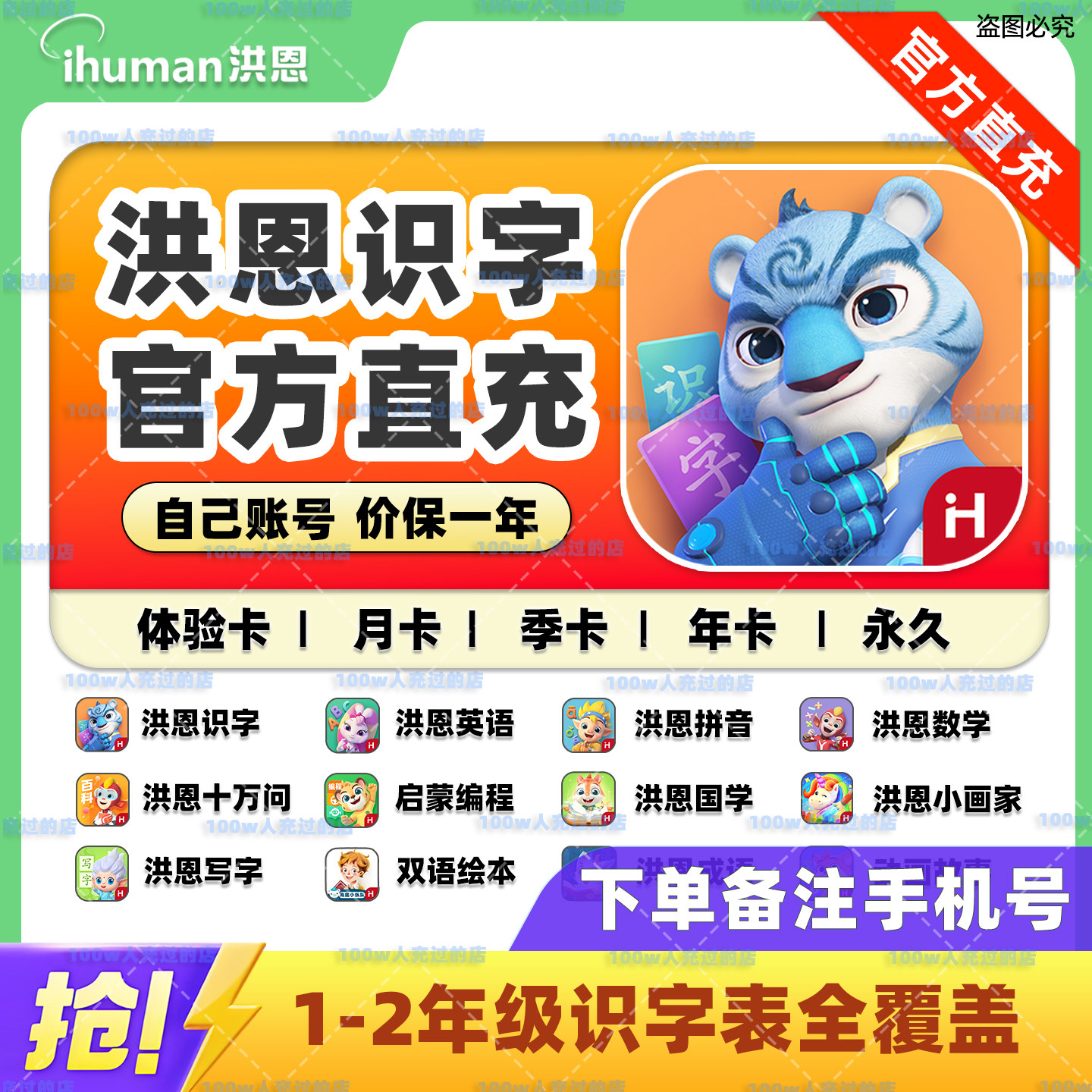 【官方直充】洪恩识字永久会员1800字月年卡幼儿拼音数学英语启蒙,数字生活,生活娱乐线上会员,淘宝优惠券,粉丝福利购,淘宝优惠卷