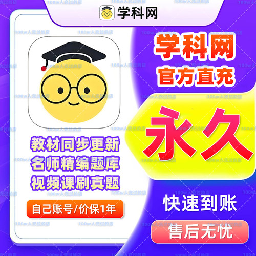 【官方直充】学科网学生版VIP会员年卡橙子学会员小初高全学段