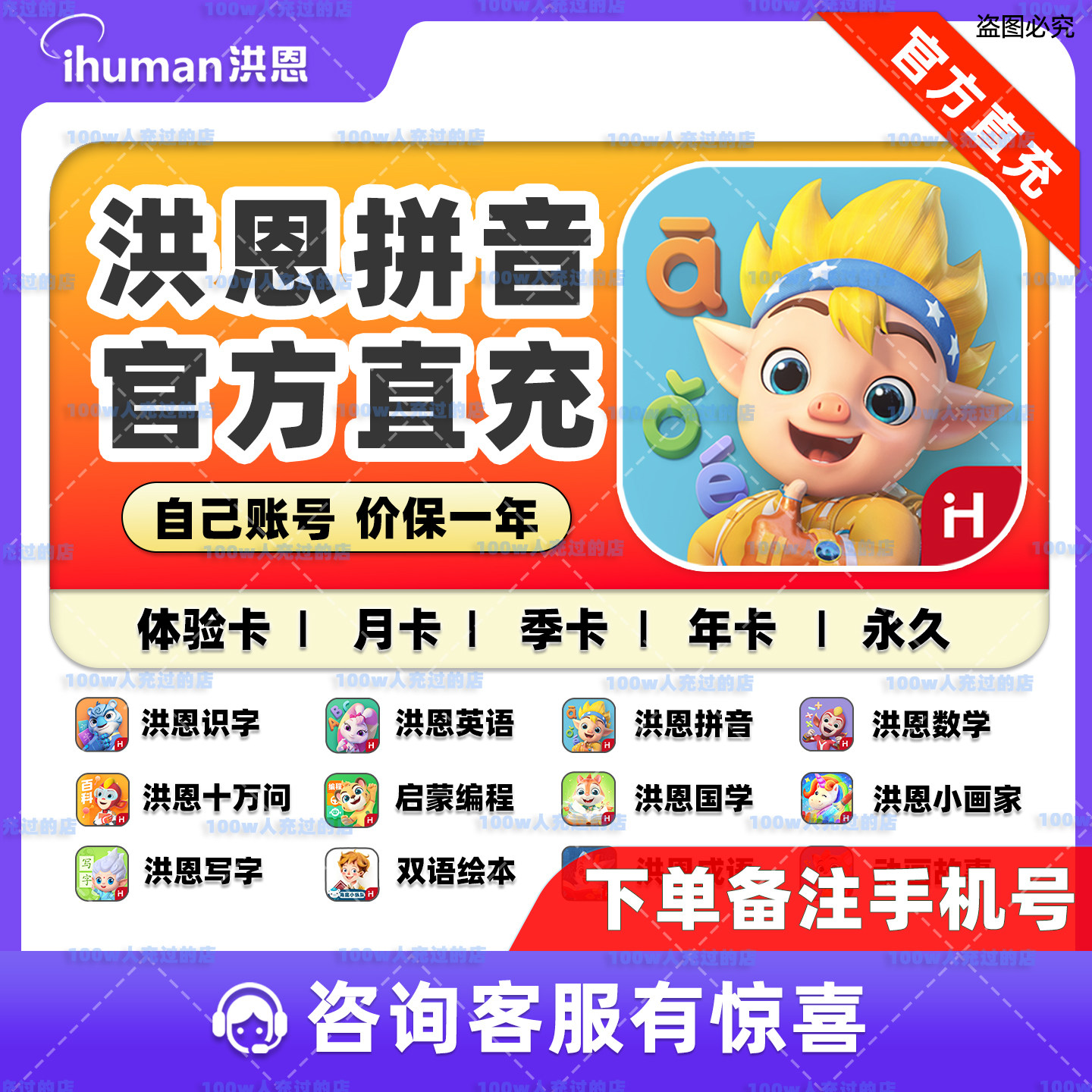 洪恩拼音App会员！正版直充！图片