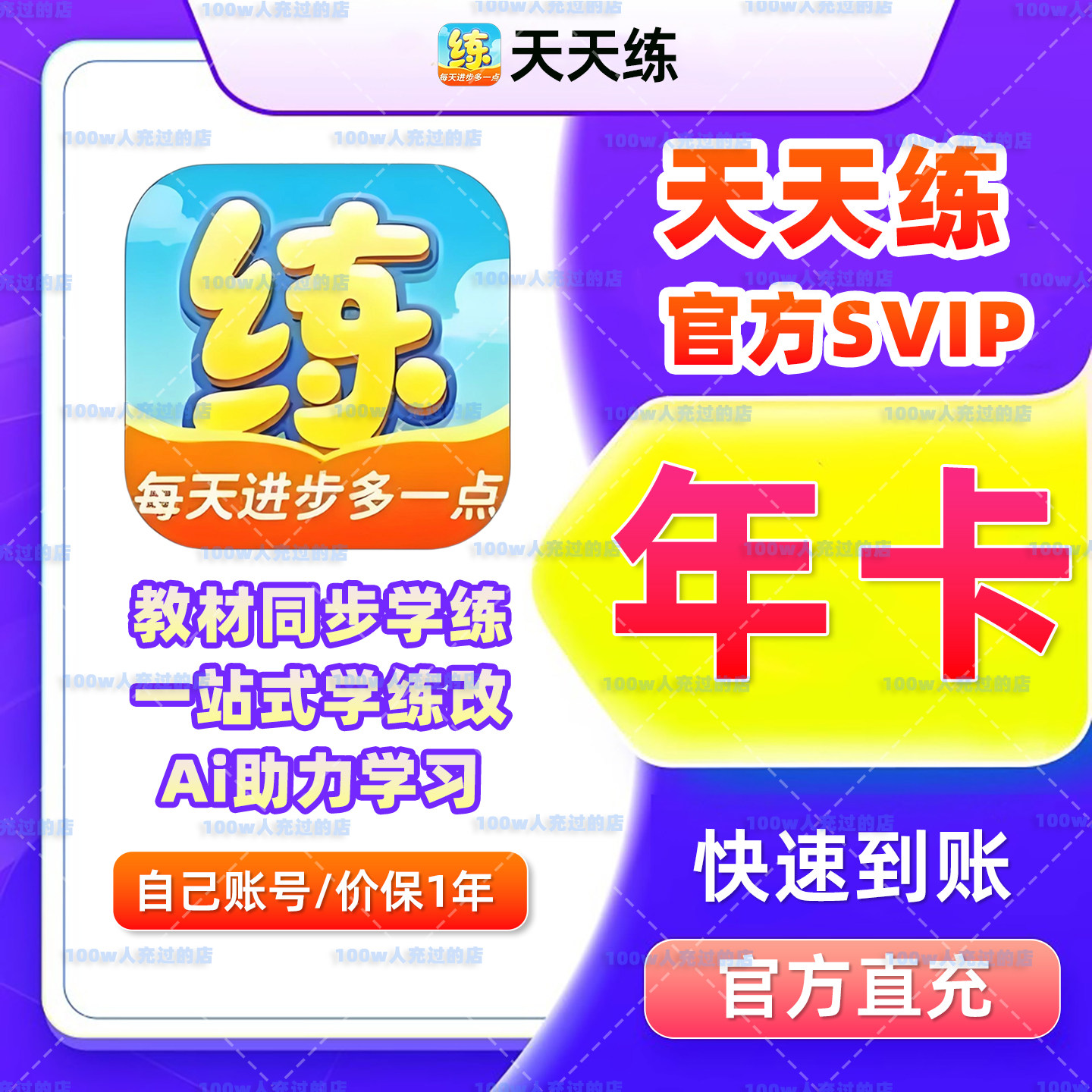 【直充】乐乐课堂天天练App会员年卡vip语数英同步学课本素养课图片