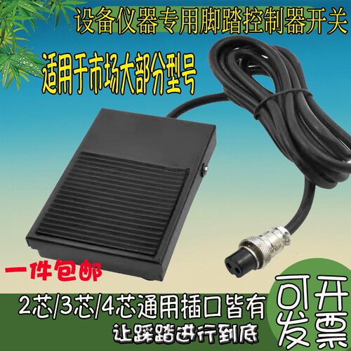 超声波点焊机花边机设备脚踏板开关超声波清洗洁牙机脚踩控制开关