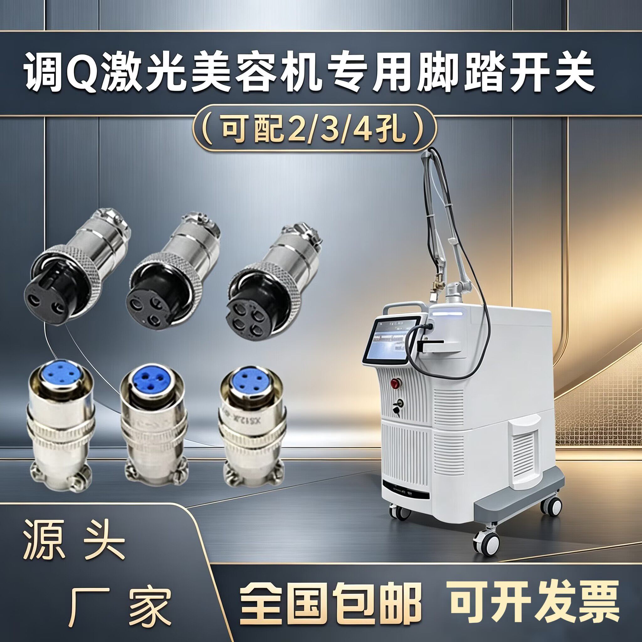 激光洗眉机皮秒OPT多功能脱毛机脚踏板配件美容仪器脚踏控制开关