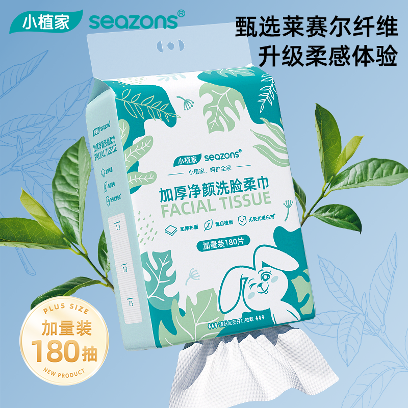 小植家一次性洗脸巾加大加厚女干湿两用悬挂洁面绵柔擦脸巾,居家布艺,一次性洗脸巾/压缩毛巾,淘宝优惠券,粉丝福利购,淘宝优惠卷