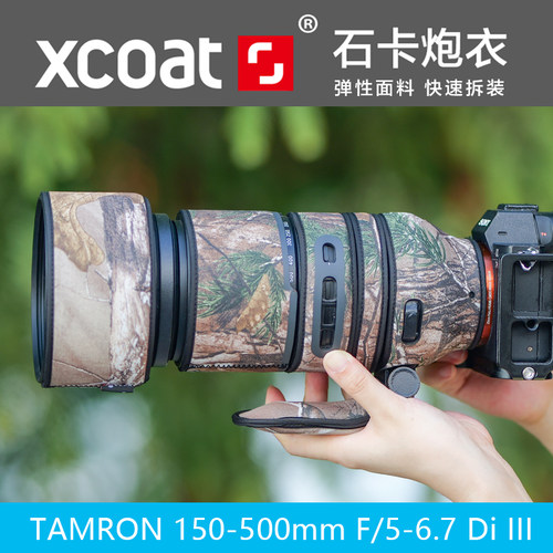 腾龙150-500微单口弹性炮衣A057