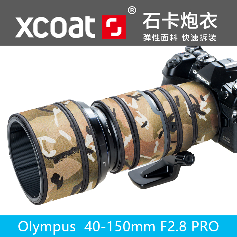 奥林巴斯40-150镜头炮衣弹性材质