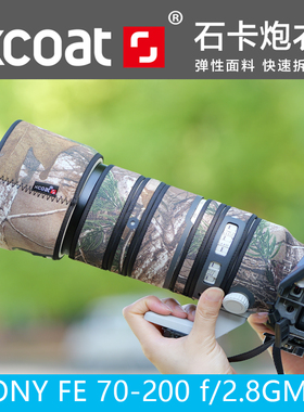 SONY FE70-200F2.8GMII索尼大师720GM二代镜头炮衣迷彩保护套石卡