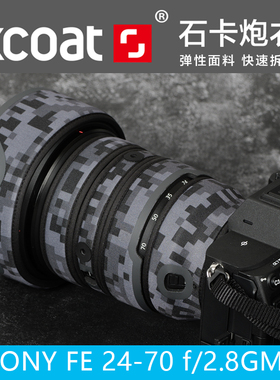 索尼FE24-70F2.8GMII镜头炮衣SONYG大师二代迷彩弹力石卡保护套
