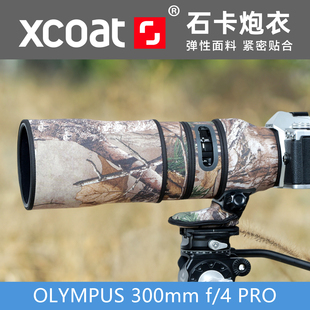 奥林巴斯300mmf4PRO炮衣奥巴340定焦焦镜头迷彩弹性保护套OLYMPUS