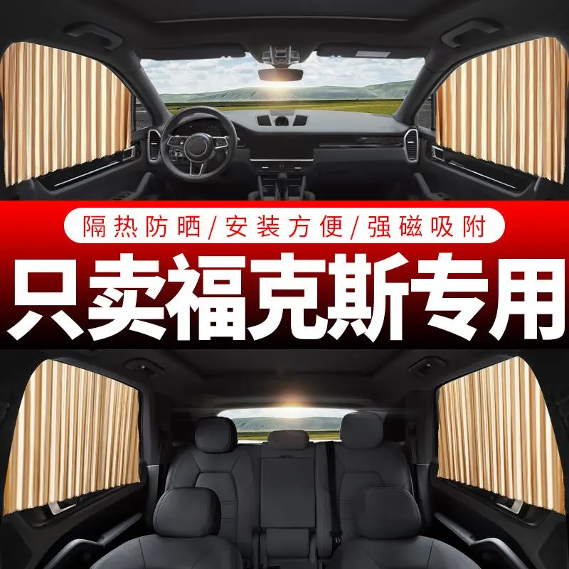 福特福克斯专用汽车窗帘遮阳帘侧窗挡光布遮阳罩私密防晒隔热布帘