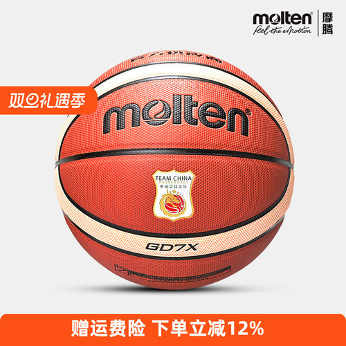 molten摩腾室内外比赛训练篮球
