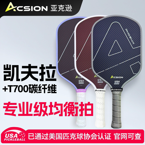 亚克逊碳纤维热压匹克球拍全套