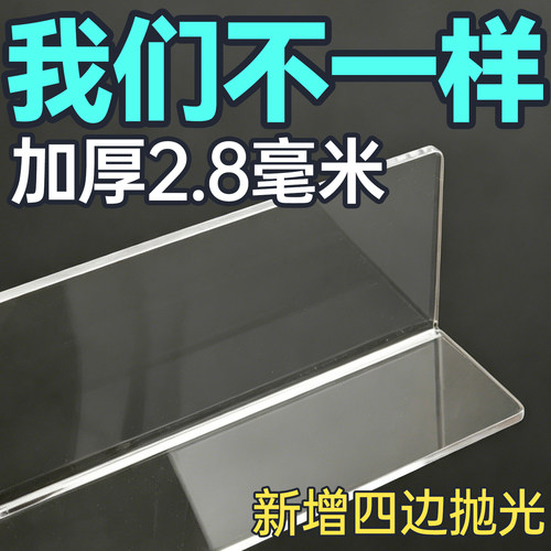 定制加厚2.8mm亚克力L型挡板