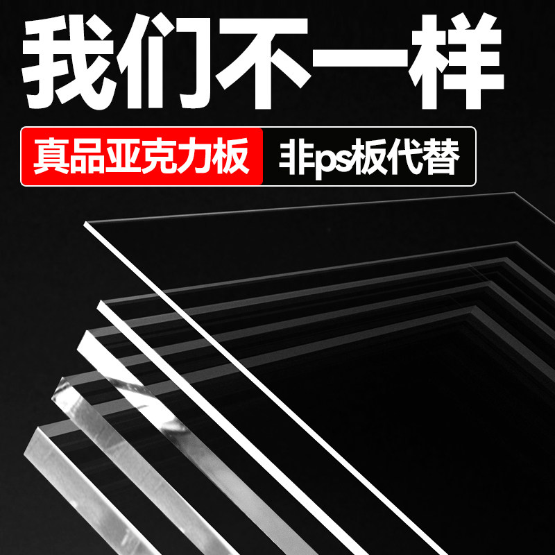 正品PMMA透明亚克力板定制有机玻璃板PC耐力板加工塑料板隔板挡板