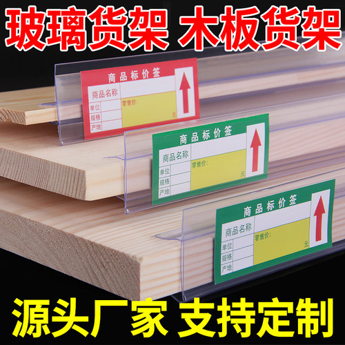 5根货架标签药店玻璃卡条木板