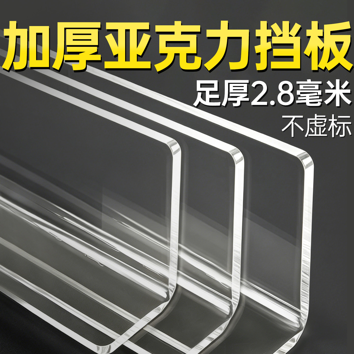 加厚亚克力挡板L型桌面透明塑料桌边缝隙加长填充板挡条挡边防油