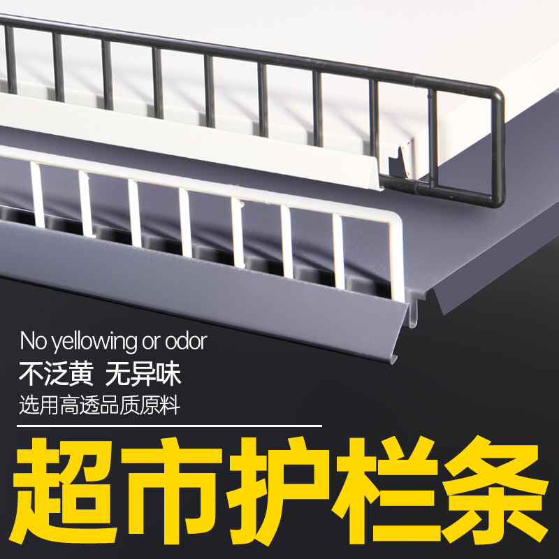 10根货架护栏条,护掉落塑料挡板