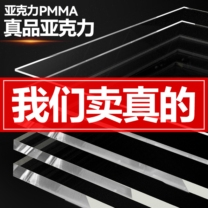 只卖真正的亚克力板，不卖PS板