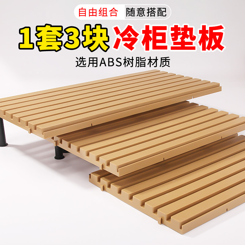 一套3个冰箱展示架塑料托盘冷藏