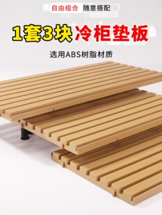 超市冷藏保鲜柜隔层板支架子风幕柜陈列垫板生鲜肉食品塑料假底坐