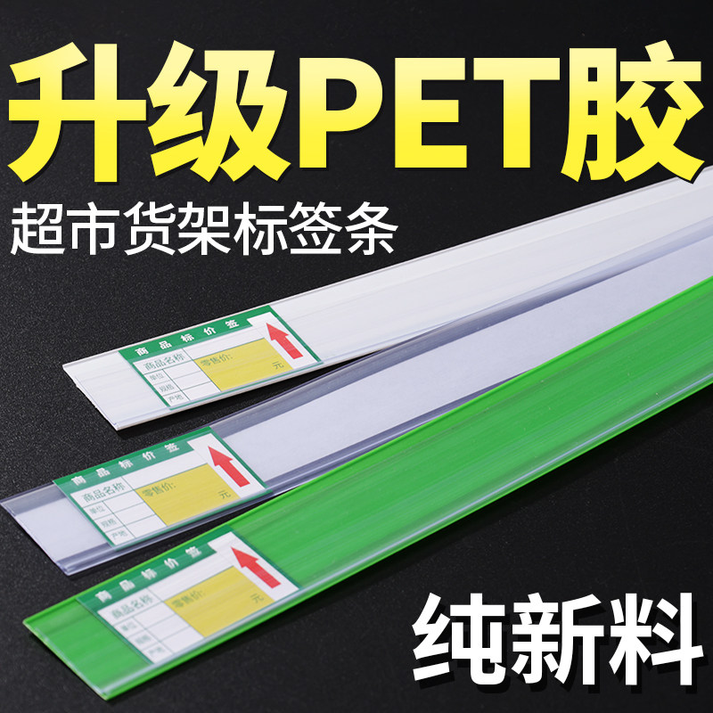 超市货架标签卡条价格签展示柜价签条卡套自粘式贴木板标价签卡槽透明塑料标价牌仓库置物架标识牌货架价格条