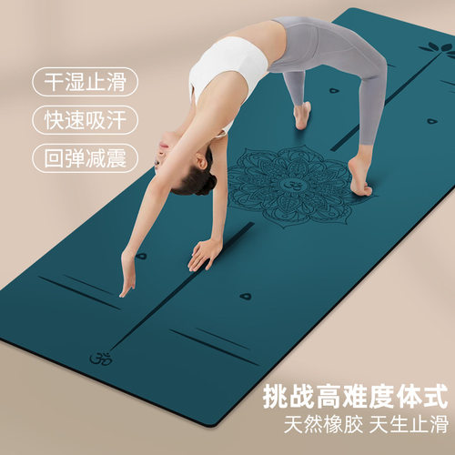 纳古迪瑜伽垫天然橡胶防滑专业