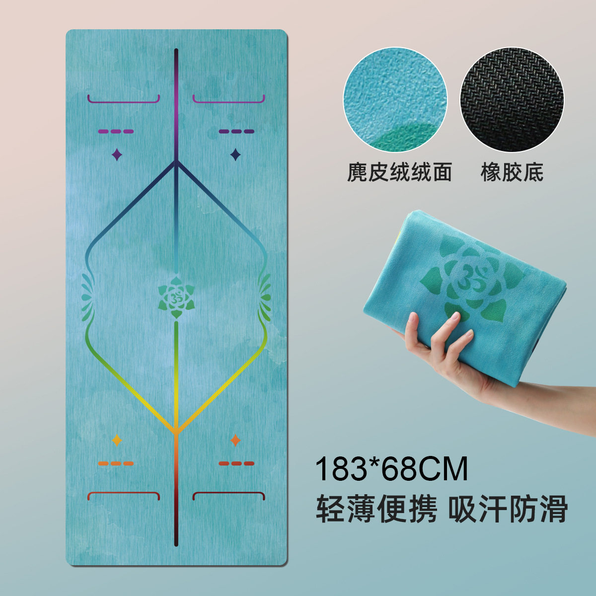 纳古迪麂皮绒橡胶瑜伽垫铺巾