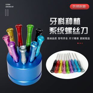 牙科种植技工螺丝头修复螺丝起义齿加工螺丝刀手用工具扳手口腔