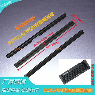 DDR4防尘条台式 3代内存槽防尘塞 电脑内存槽防尘条防静电 DDR5