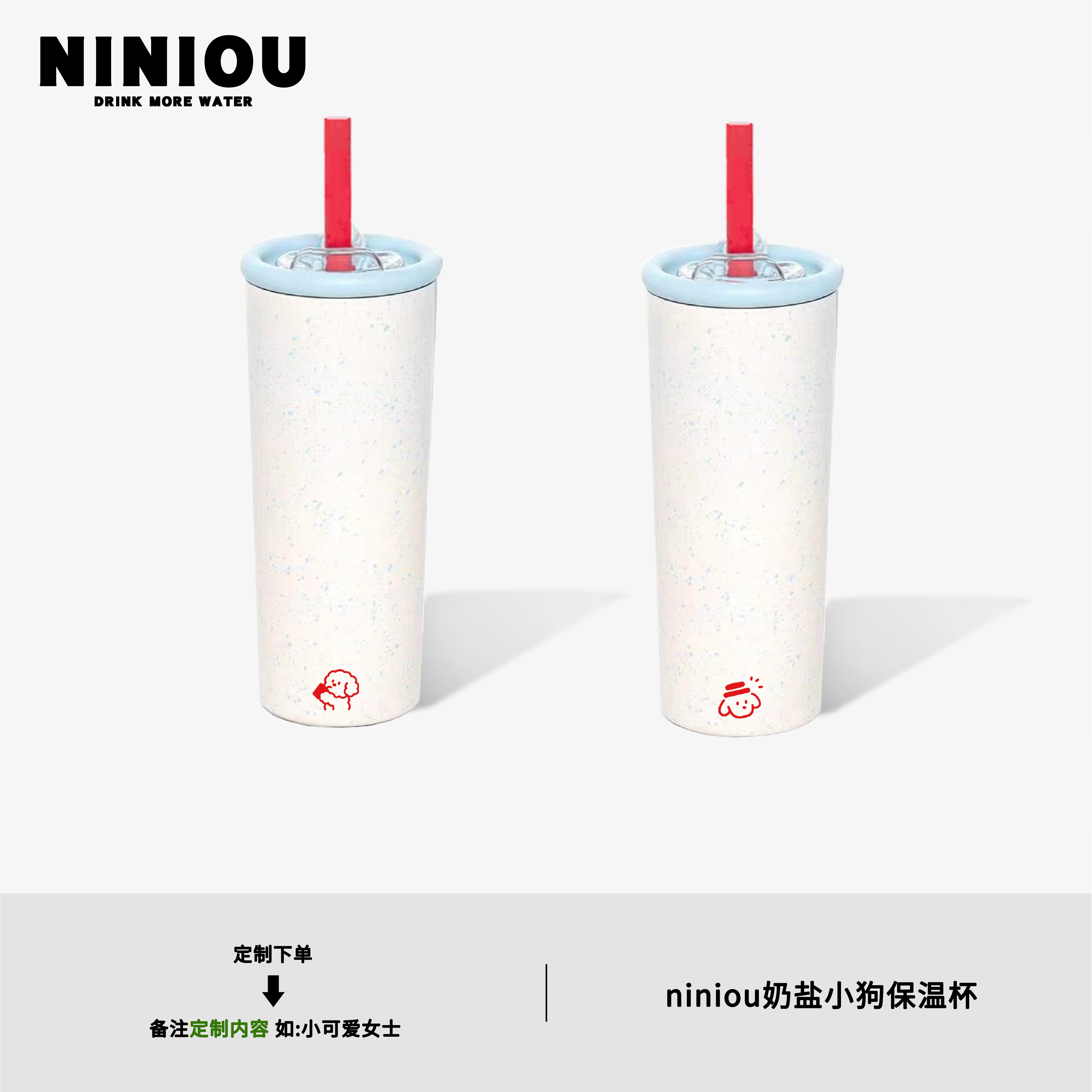 niniou周边丨奶盐小狗圣诞雪绒芝士保温杯梦幻蓝调泼墨吸管水杯子