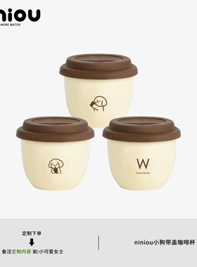 niniou周边 | 小狗软盖咖啡手握杯马克陶瓷咖啡杯子小巧桌面水杯