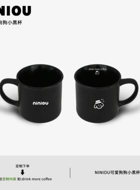 niniou周边 | black狗狗精致咖啡杯马克咖啡杯子热饮小黑陶瓷水杯
