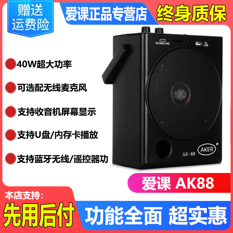AKER/爱课 AK88Y 40W广场舞手提扩音机户外京剧越剧卖