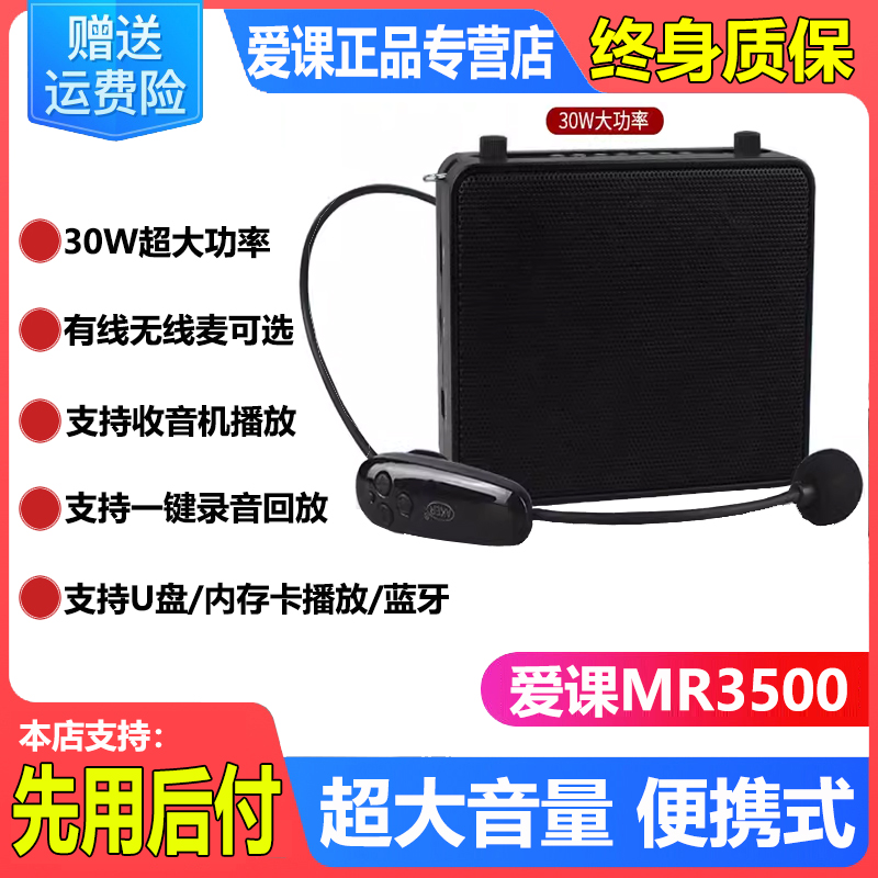 AKER/爱课 MR3500W大功率教学无线话筒扩音器蓝牙插卡音箱播放器