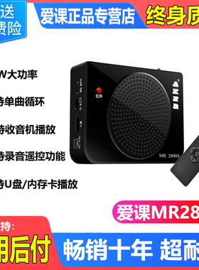 AKER/爱课 MR2800S蓝牙收音扩音机插卡U盘音响小蜜蜂扩音器播放器