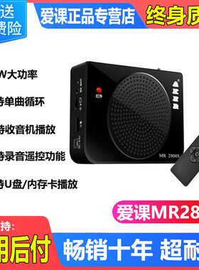 爱课mr2800s插卡u盘小蜜蜂扩音器