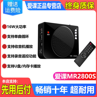 爱课mr2800s插卡u盘小蜜蜂扩音器