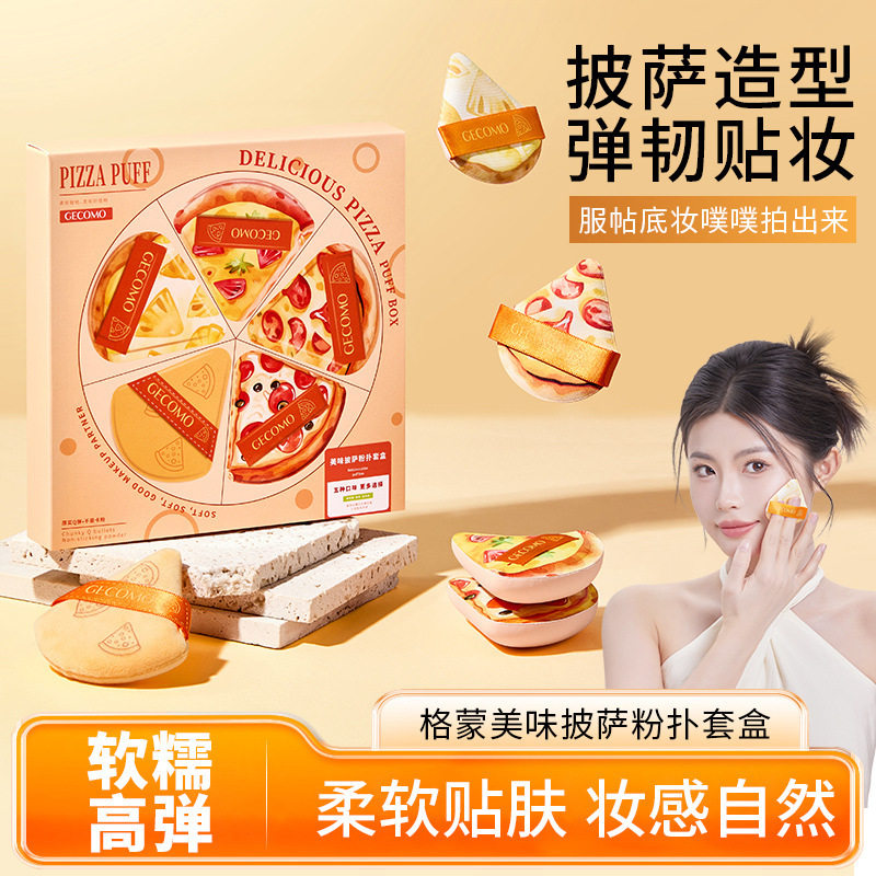 GECOMO美味披萨粉扑套盒 细腻亲肤柔软不吃粉干湿两用持妆美妆蛋